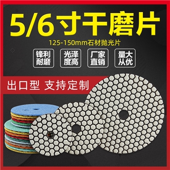 磨利特5寸6寸大理石干磨片石材抛光片墙面护理翻新镜面125mm150mm